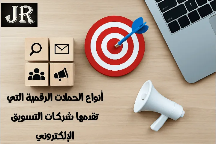 صورة تعبر عن أنواع الحملات الرقمية باستخدام رموز تسويقية.