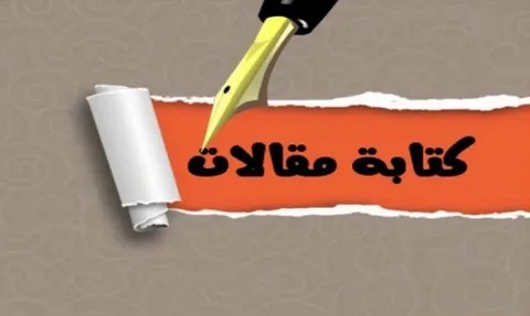 كتابة المقالات بالذكاء الاصطناعي