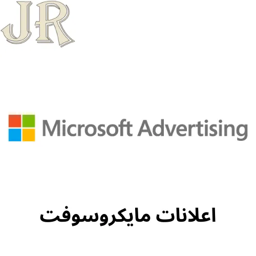 اعلانات مايكروسوفت